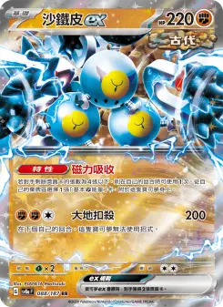 沙鐵皮ex 088 Pokemon TCG Card