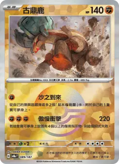 古鼎鹿 089 Pokemon TCG Card