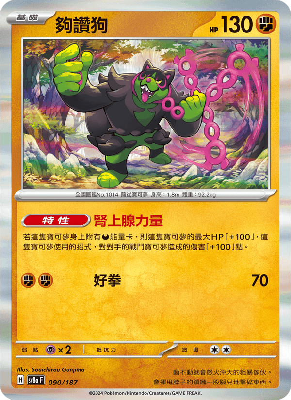 夠讚狗