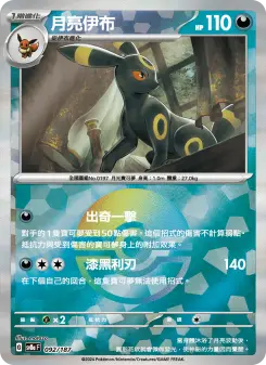 月亮伊布 092 Pokemon TCG Card