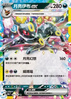 月亮伊布ex 093 Pokemon TCG Card