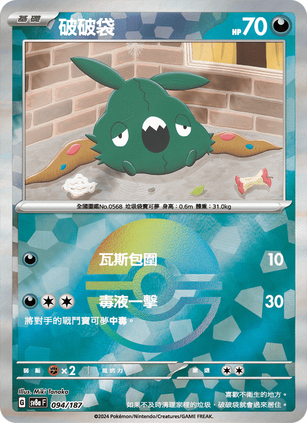 破破袋