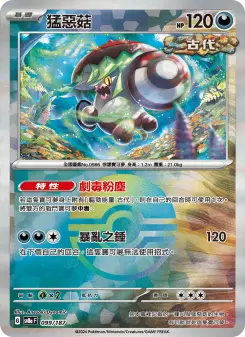 猛惡菇 099 Pokemon TCG Card