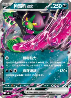 夠讚狗ex 102 Pokemon TCG Card