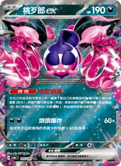 桃歹郎ex 105 Pokemon TCG Card
