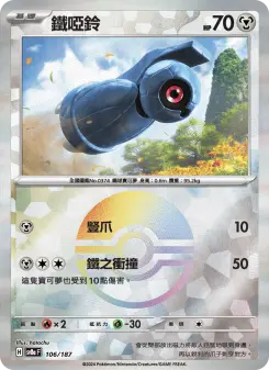 鐵啞鈴 106 Pokemon TCG Card