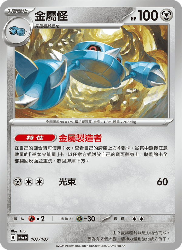 金屬怪