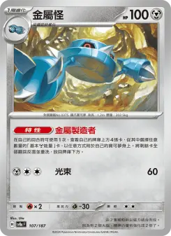 金屬怪 107 Pokemon TCG Card
