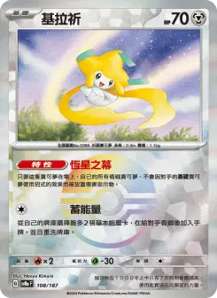 基拉祈 108 Pokemon TCG Card