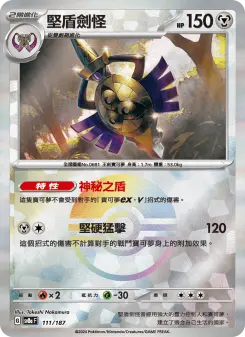 堅盾劍怪 111 Pokemon TCG Card
