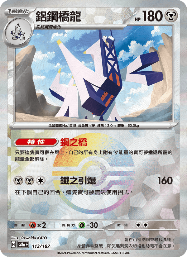 鋁鋼橋龍