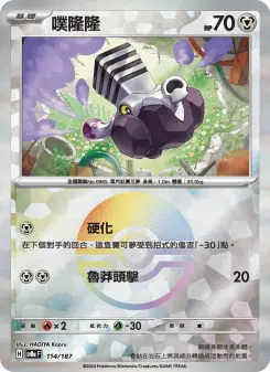 噗隆隆 114 Pokemon TCG Card