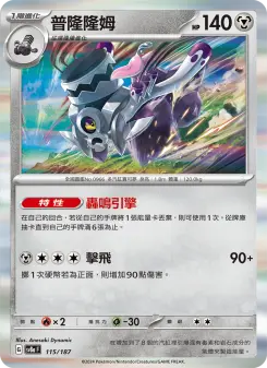 普隆隆姆 115 Pokemon TCG Card