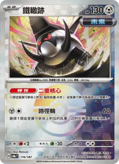 鐵轍跡 116 Pokemon TCG Card