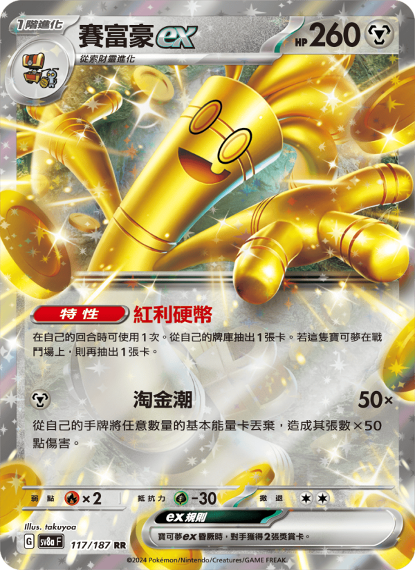 賽富豪ex