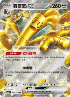 賽富豪ex 117 Pokemon TCG Card