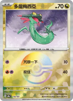 多龍梅西亞 118 Pokemon TCG Card