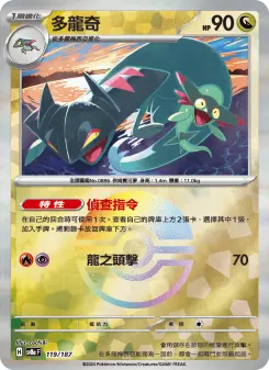 多龍奇 119 Pokemon TCG Card