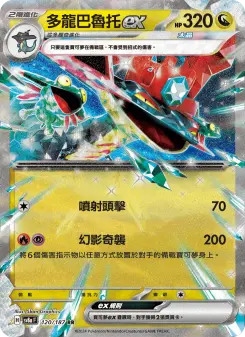 多龍巴魯托ex 120 Pokemon TCG Card