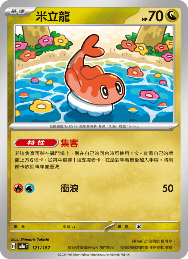 米立龍