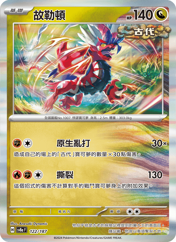 故勒頓