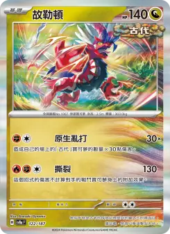 故勒頓 122 Pokemon TCG Card