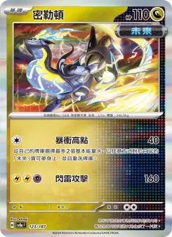 密勒頓 123 Pokemon TCG Card