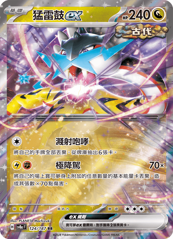 猛雷鼓ex