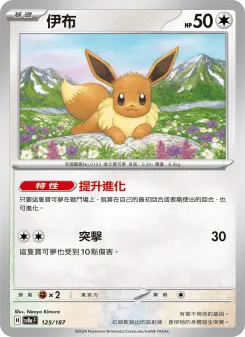伊布 125 Pokemon TCG Card