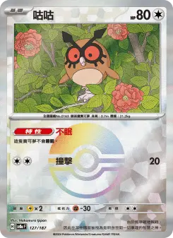 咕咕 127 Pokemon TCG Card