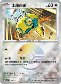 土龍弟弟 129 Pokemon TCG Card