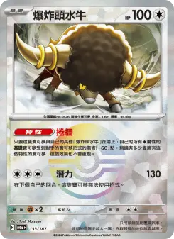 爆炸頭水牛 133 Pokemon TCG Card