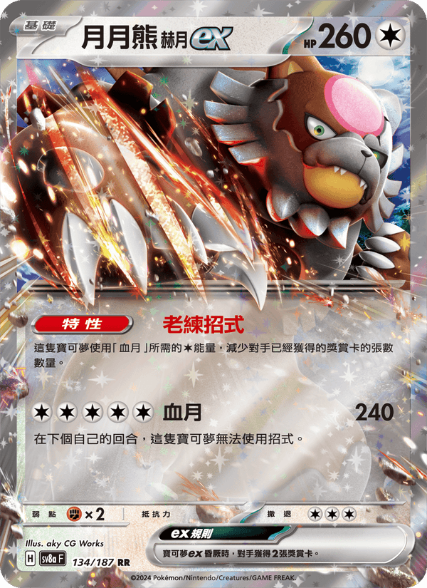 月月熊 赫月ex