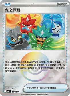 鬼之假面 137 Pokemon TCG Card