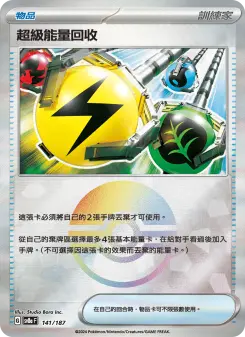 超級能量回收 141 Pokemon TCG Card