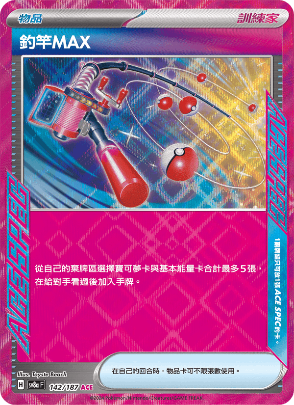 釣竿MAX