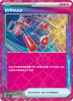 釣竿MAX 142 Pokemon TCG Card