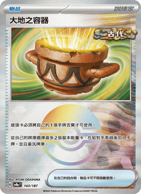 大地之容器