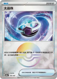 太晶珠 145 Pokemon TCG Card