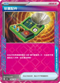 珍寶配件 146 Pokemon TCG Card