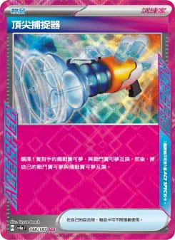 頂尖捕捉器 148 Pokemon TCG Card