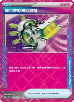 寶可夢旋風回收機 149 Pokemon TCG Card