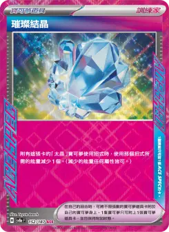 璀璨結晶 152 Pokemon TCG Card