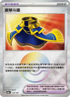 豪華斗篷 155 Pokemon TCG Card