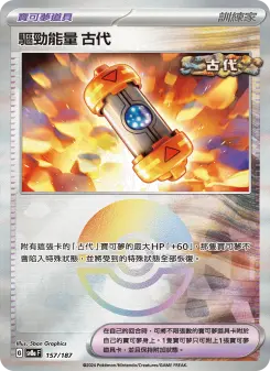 驅勁能量 古代 157 Pokemon TCG Card