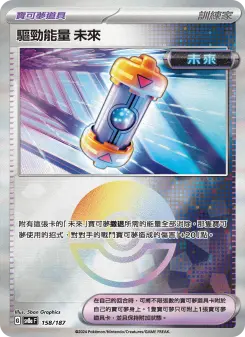 驅勁能量 未來 158 Pokemon TCG Card