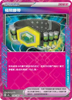 極限腰帶 159 Pokemon TCG Card