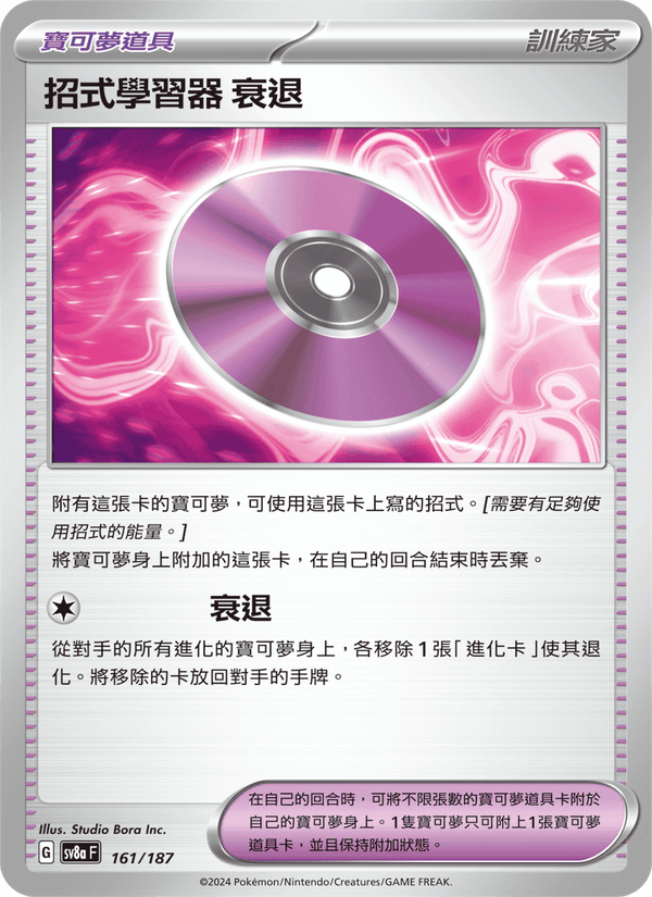 招式學習器 ‌衰退
