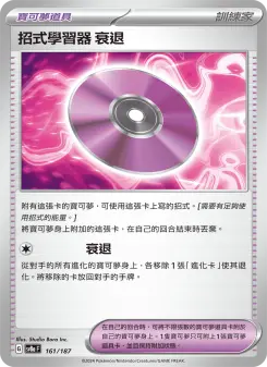 招式學習器 ‌衰退 161 Pokemon TCG Card