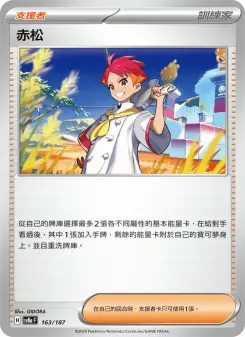 赤松 163 Pokemon TCG Card